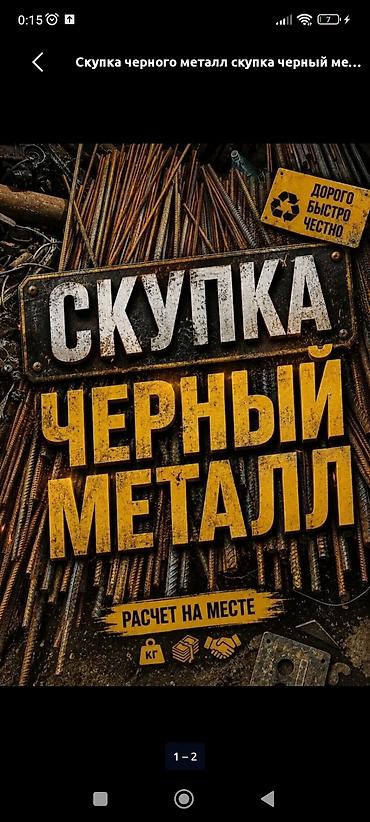 мебель тут бишкек: Принимаем метал Ош любого типа демонтаж самовывоз — 2