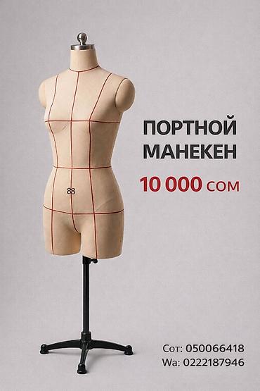 Оборудование для бизнеса: Манекен Взрослый женский, Материал: Металл, Новый — 4