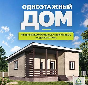 аренда а: Уютный дом квартирный бизнес Что предлагается: - Дом, в котором — 1