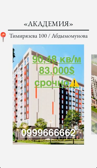 Продажа квартир: 2 комнаты, 90 м², 3 этаж, ПСО (под самоотделку)