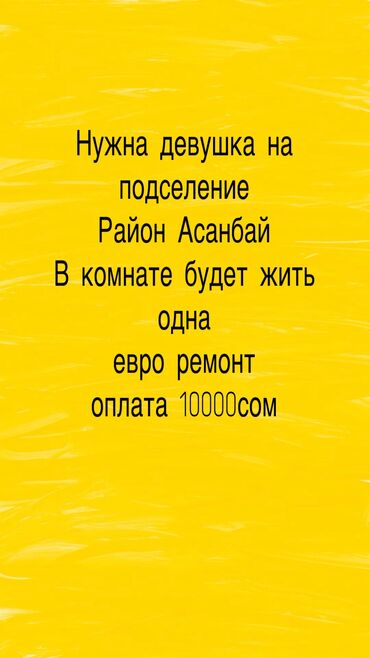 сдаются квартира без хозяина: 1 комната, Собственник, С подселением
