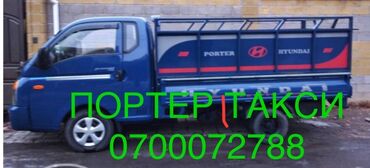 кузов тент штора: Грузовое такси на Hyundai Porter. - Бортовой малотоннажный грузовик