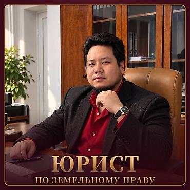 Юридические услуги | Административное право, Гражданское право, Земельное право | Консультация