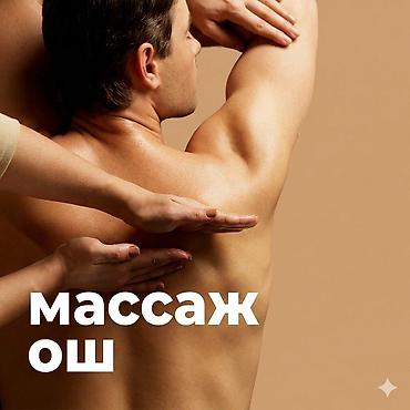 osh escort: SPA-салон | Массаж — 1