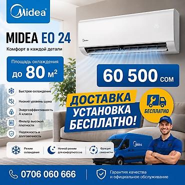 Кондиционер Midea EO 24 Основные характеристики: - Площадь