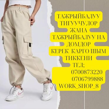 мужские брюки оптом: Швея . Кызыл Аскер