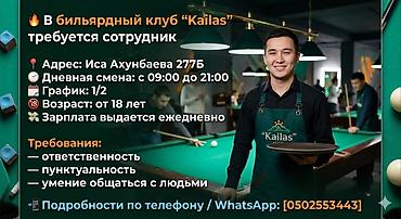 клуб: Требуется Официант Без опыта, Оплата: Ежедневно — 1