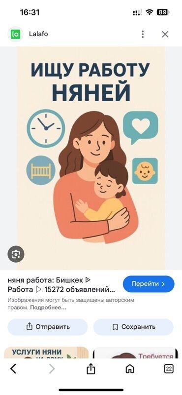 кошелёк детский: Требуется няня, в день 1000 сом. Район Кара-Жыгач. Доя одного ребенка