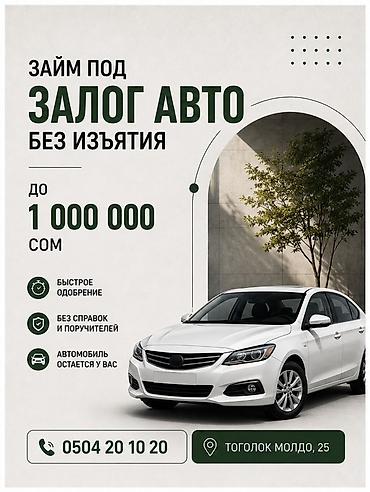 3 микр: Автоломбард | Займ | Без поручителей — 1