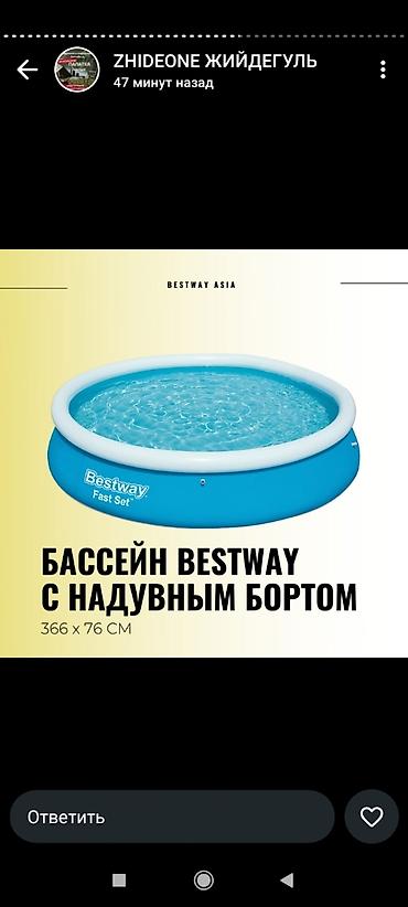 Бассейны: Бассейны — 2