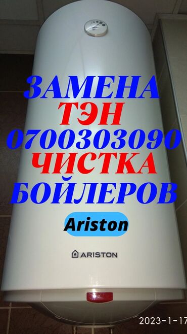 бойлеров: Суу ысыткыч Ariston