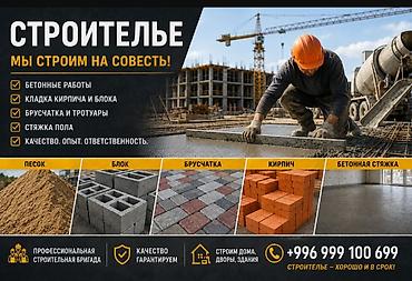 кладчик кирпича: Строительные услуги “Строитель+” Мы строим на совесть. Виды работ: - — 1