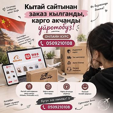 Курсы байера: Договорная (смотря хотите открыть карго или просто хотите учить как — 1