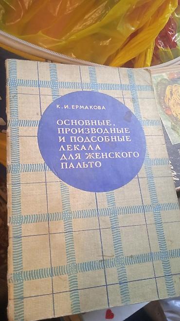дорой: Продам книги для швейников не дорого — 6