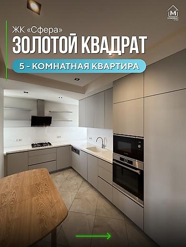 Продажа квартир: 5 комнат, 185 м², Золотой квадрат Элитка, 12 этаж, Евроремонт — 1