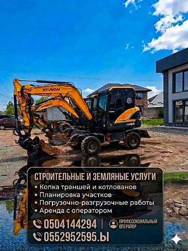 Услуги экскаватора: Услуги экскаватора | Водопровод, Планировка участка, Канализация, септик — 1