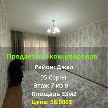 Продажа участков: 1 комната, 33 м², 105 серия, 7 этаж, Евроремонт