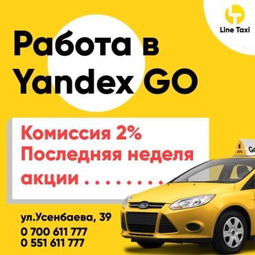 наклейки на авто бишкек в Кыргызстан | Аксессуары для авто: Онлайн подключения к Яндекс такси Работа Яндекс такси Брендирование