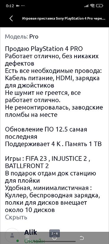 видеоигры: Игровая приставка Sony PlayStation 4 Pro, цвет черный. Характеристики — 2