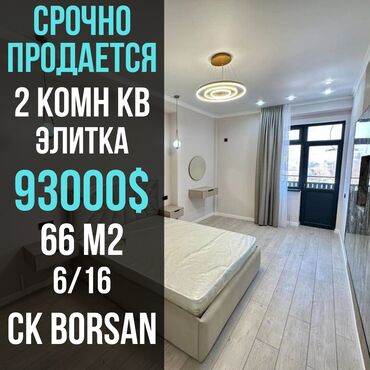 Продажа квартир: 2 комнаты, 66 м², Элитка, 6 этаж, Евроремонт