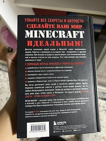 kinder minecraft: Книга: «Все секреты Minecraft. Неофициальное руководство» Автор — 2