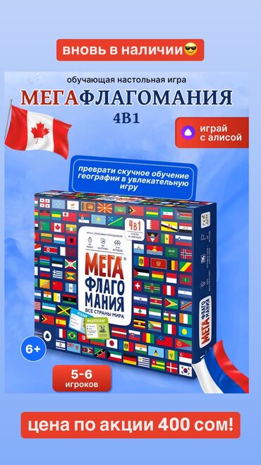 Настольные игры: 🌍 Мегафлагомания – это одна из самых трендовых настольных игр!