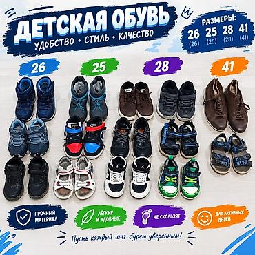Детская обувь: Детская обувь от 24 до 41 в хорошем состоянии,любая обувь за 300 — 1