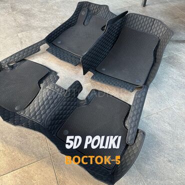 Ветровики и мухобойки: 5D коврики (5Д полик) - современный автомобильный аксессуар