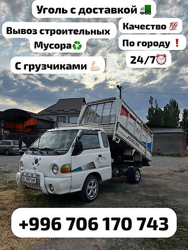 фудбольные формы: Заказать Хендай портер, Вывоз швейных отходов, C грузчиком — 1