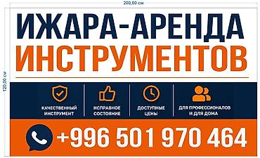 Аренда инструментов: Сдам в аренду — 8