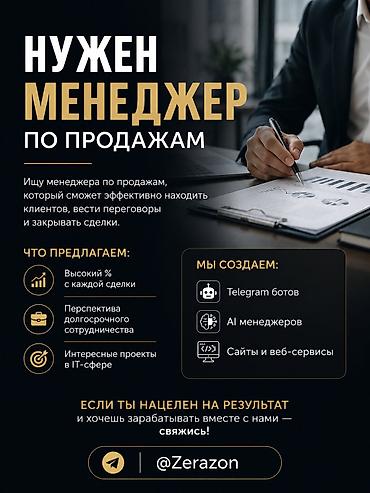 freelance работа: Вакансия: менеджер по продажам Ищем специалиста, который будет: - — 1