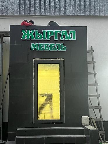 Изготовление рекламных конструкций: | Вывески, Лайтбоксы, Таблички, | Монтаж, Демонтаж, Разработка дизайна — 9