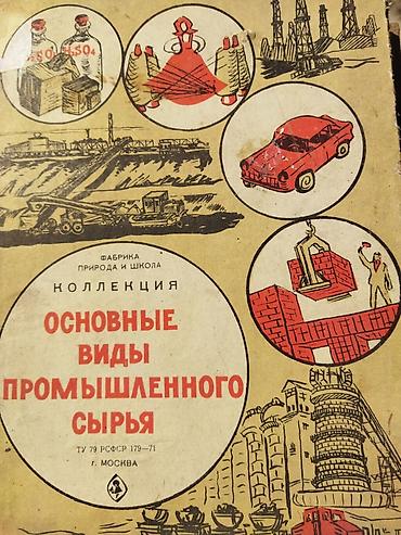 local guide program: РАСПРОДАЖА СРОЧНАЯ!!!пособия,материалы,гербарии и др
смотри фото! — 3
