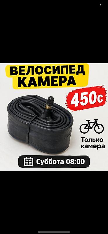 Велозапчасти: Велосипедная камера. - Тип ниппеля: Schrader (автомобильный). - — 1