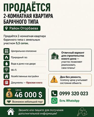 ош к: Продается 2‑комнатная квартира барачного типа в районе Оторбаева. - — 1