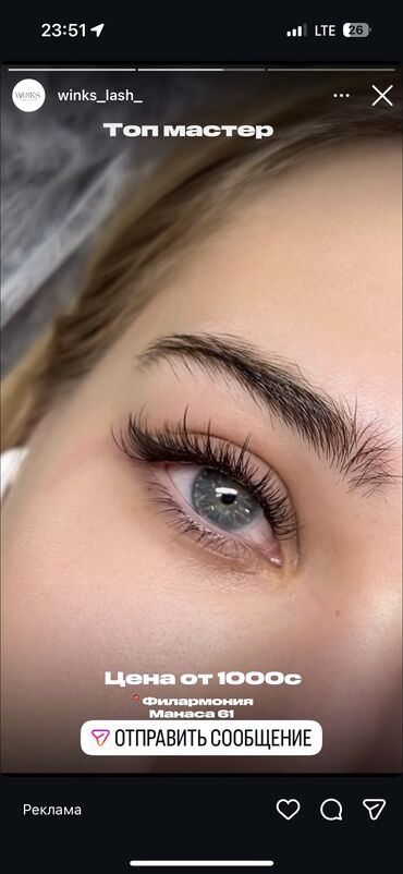 Ресницы: Ресницы, Голливуд, Классика, 2D, С выездом на дом, Консультация, Гипоаллергенные материалы — 10