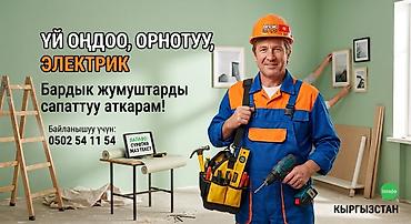 мелкосрочный ремонт дома: Мелкосрочные работы, Муж на час — 1