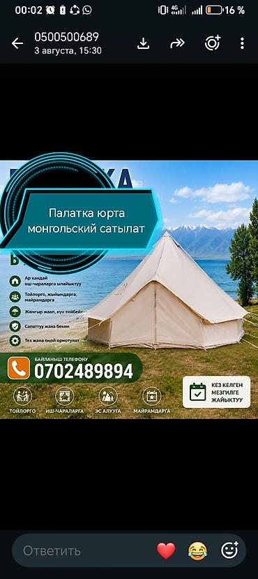 вело скупка: Палатка типа юрты (монгольский стиль) - Просторная купольная — 2