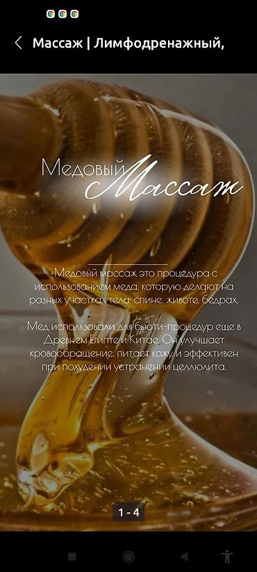 Массаж: Лечебный детский,взрослый,Класический массаж на дому с мед — 10