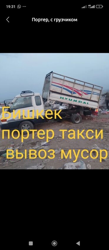 Портер такси 24/7переезд квартирный переезд