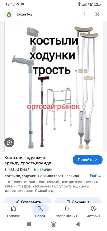 лазерный уровень бишкек: Балдак таяк 
Костыли, ходунки детские и взрослые 
 Отдам дешевле