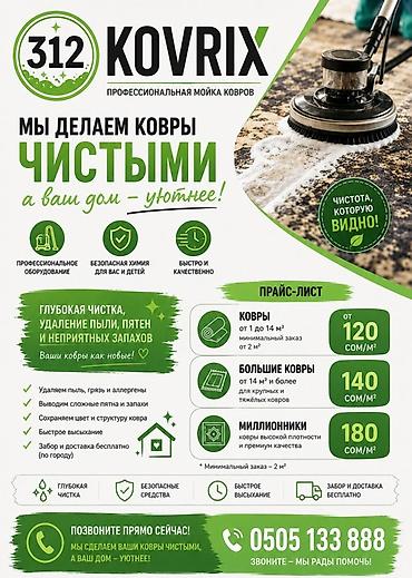 Кызматтар: Килемдерди жуу, | Килем — 1