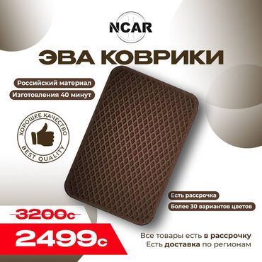шумоизоляция для машины: Eva Төшөмөлдөр Салон үчүн Universal Poliki, Жаңы