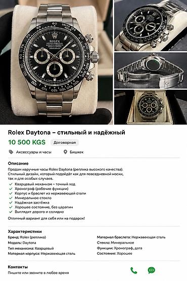 часы реплика: Rolex Daytona — стильные наручные часы в легендарном дизайне — 1