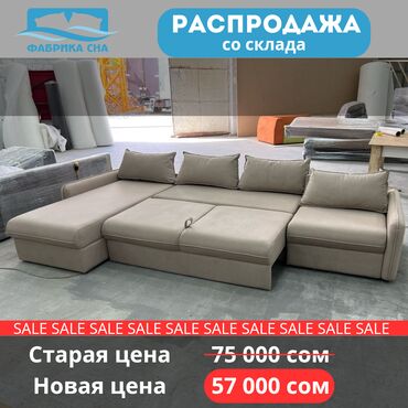 Угловые диваны: Распродажа диванов! Ликвидация складских и витринных остатков —