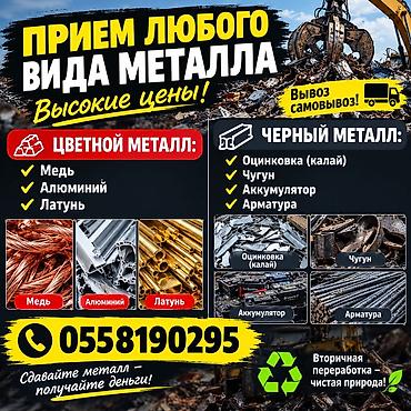 Прием любого вида металлолома — высокие цены! Что принимаем: -