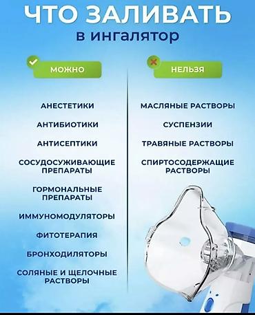 Ингаляторы, небулайзеры: НОВЫЙ Портативный ингалятор-небулайзер (mesh) Особенности: - 3 режима — 6