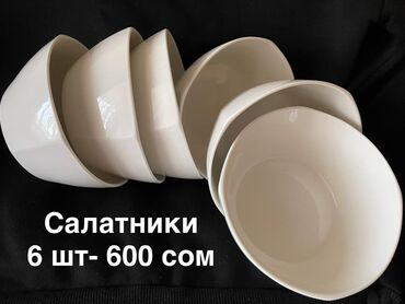Кухонные наборы: Посуда! Листайте! 1. Салатники, салатницы, под первые блюда, под at lalafo.kg Кухонные наборы: Посуда! Листайте! 1. Салатники, салатницы, под первые блюда, под