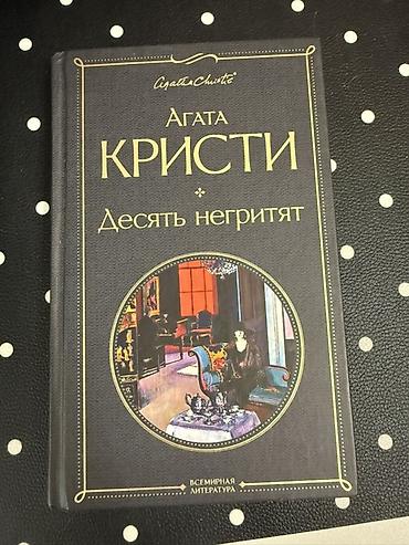 смерть: Детектив, На русском языке, Новый — 1