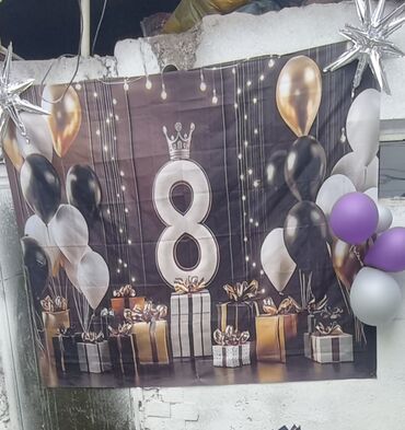 1 жаш: Фотозона/баннер для праздника «8 лет» - Декорированный фон с крупной